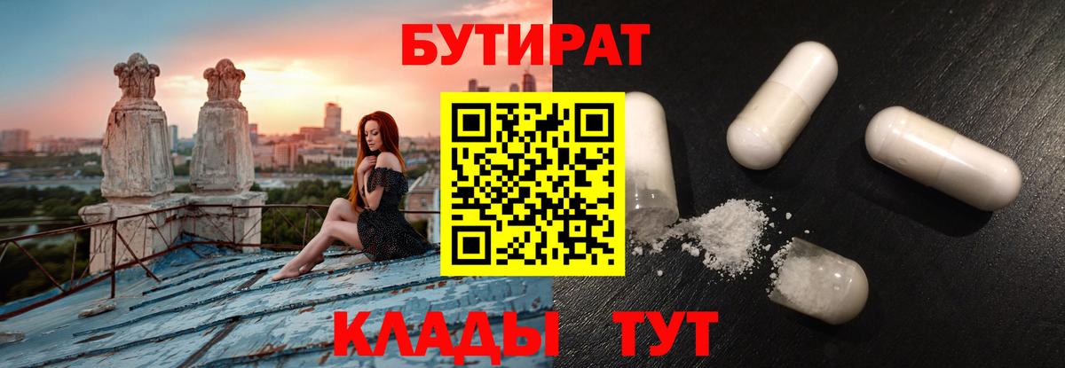 Бутират вода  Вход с VPN  Моздок 
