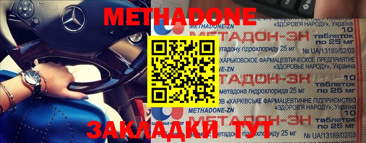 Метадон мёд  Вход с VPN  МЕТАДОН кристалл  Моздок 